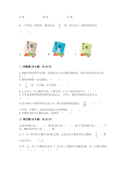 2022人教版六年级上册数学期末考试卷精品【a卷】.docx