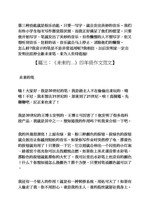 六年级作文之小学生关于未来的作文