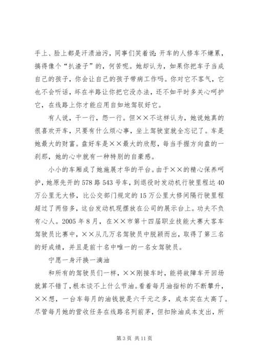 公交公司进事迹材料.docx