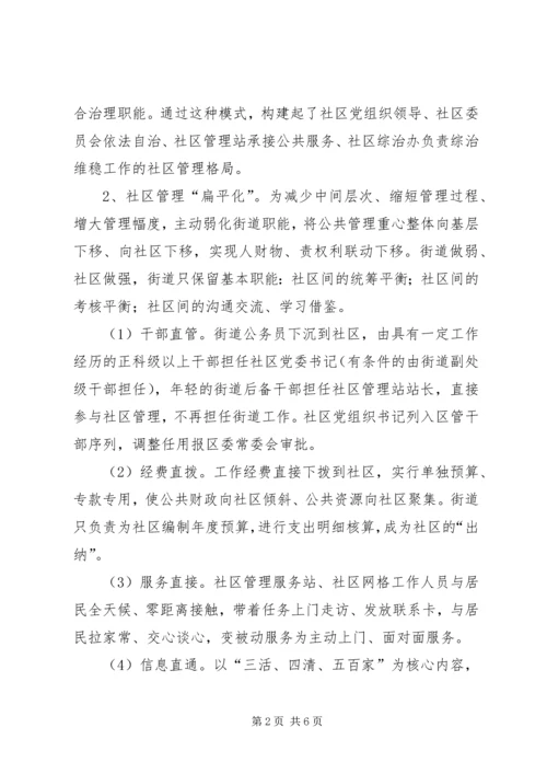 关于XX县区社工委的信息(7).docx