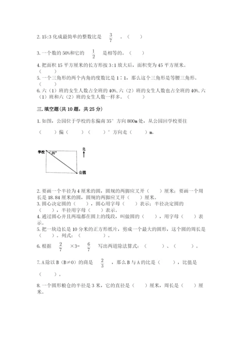 2022人教版六年级上册数学期末测试卷精品【突破训练】.docx