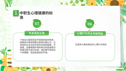 关注高中生心理健康教育通用PPT模板