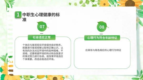 关注高中生心理健康教育通用PPT模板