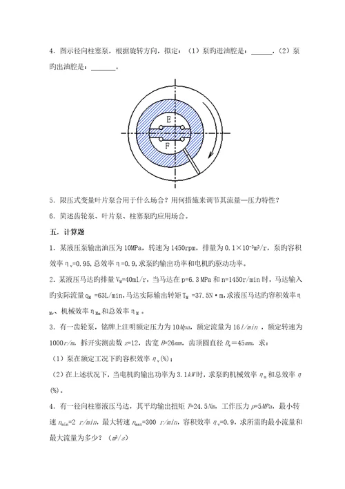 液压与气动重点技术习题集doc