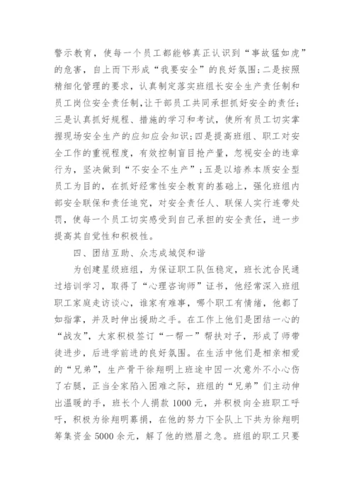 煤矿工人先锋号事迹材料.docx