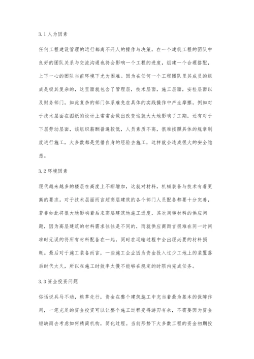 建筑工程管理中的进度管理分析余良.docx