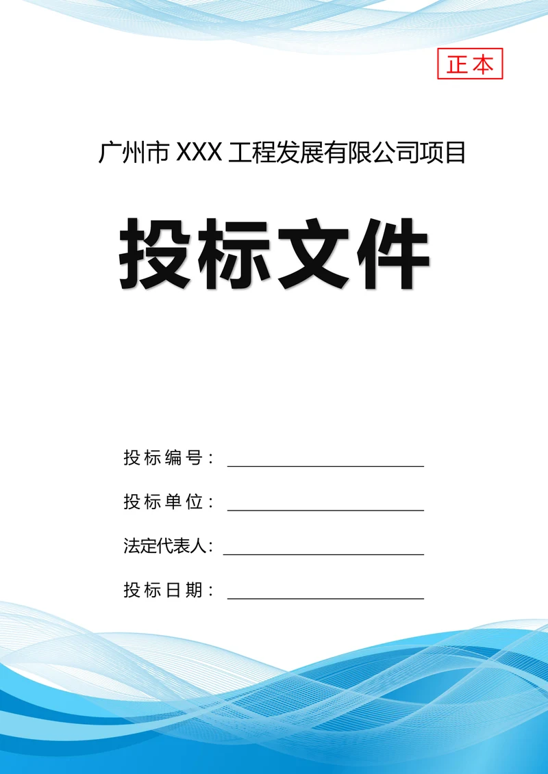投标文件封面设计