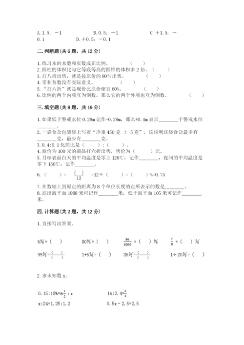 黄冈市蕲春县六年级下册数学期末测试卷及答案1套.docx