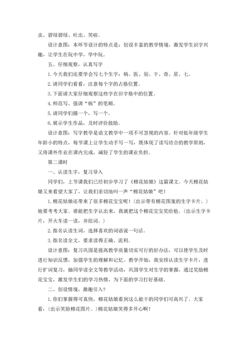 有关棉花姑娘教案4篇.docx