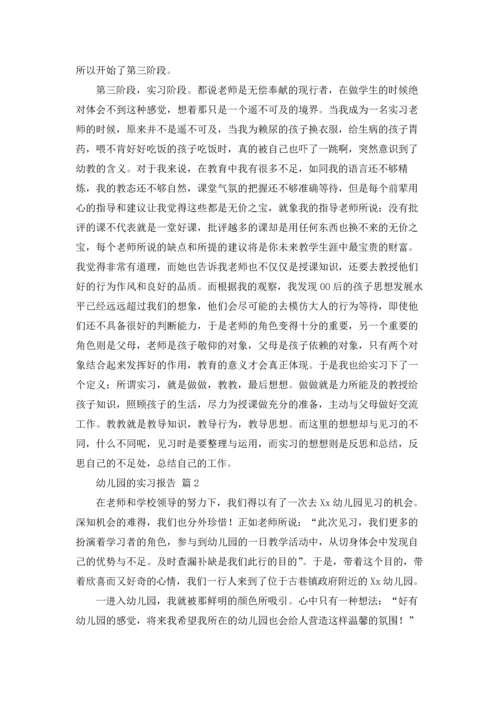 有关幼儿园的实习报告范文合集九篇.docx