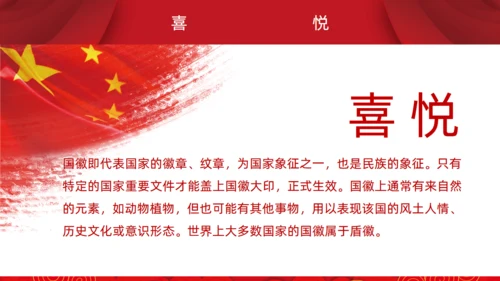 祖国颂国庆节通用PPT模板