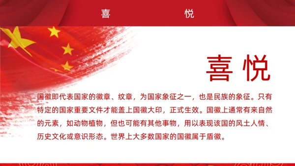 祖国颂国庆节通用PPT模板