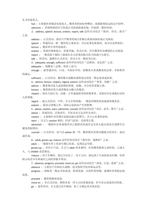 2013同等学力申硕英语——常用词汇辨析.docx