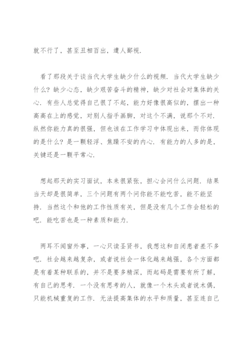 形势与政策心得体会4篇.docx
