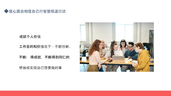 相信自己智慧悟道团建PPT模板