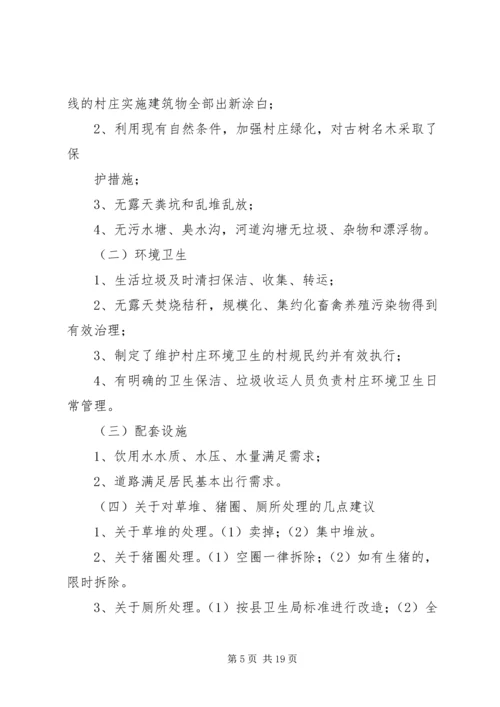 镇墟环境整治实施方案.docx