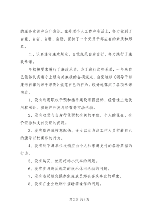 人事劳动和社会保障局副局长述廉报告精编.docx