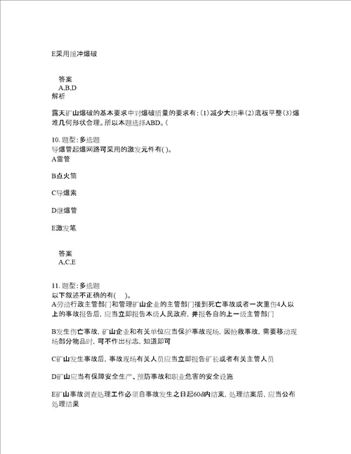 二级建造师考试矿业工程管理与实务题库100题含答案卷771