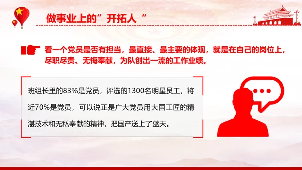 贯彻党代表大会精神跟党走新征程PPT模板