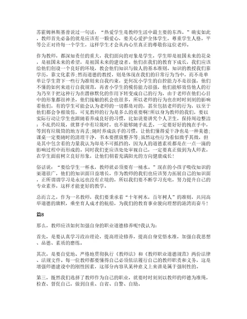 中小学教师职业道德规范学习心得