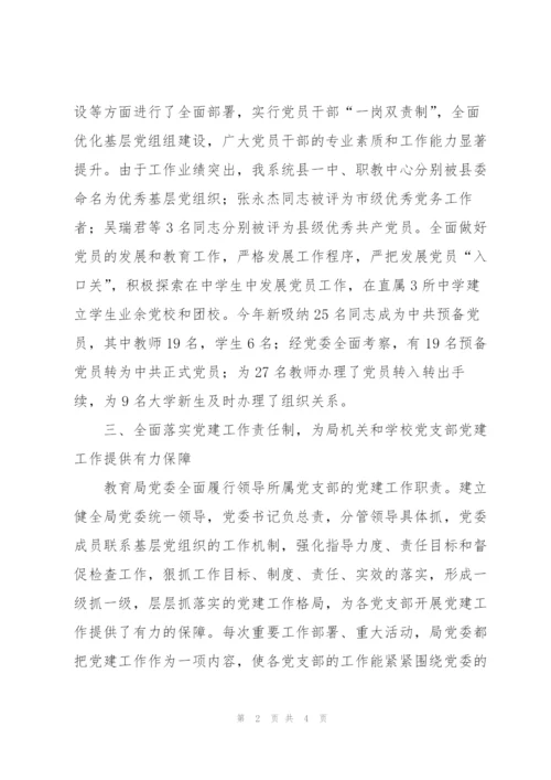 教育局2009年党建工作总结范文.docx