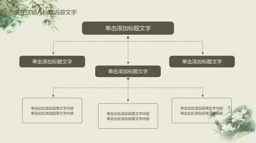 清新简约中国风PPT动态模板
