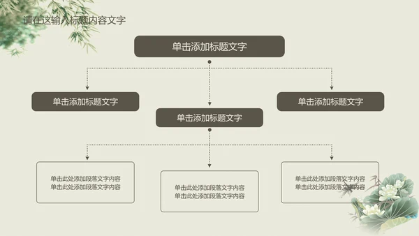 清新简约中国风PPT动态模板