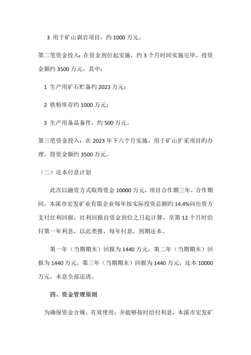 企业项目合作资金统筹管理实施方案.docx