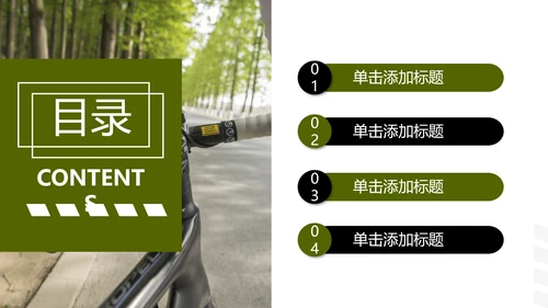 健康运动户外骑行健身体育宣传PPT模板