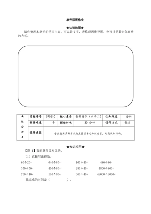 【素养进阶单元结构化评价工具】人教版四年级上册第六单元《除数是两位的除法》整单元作业设计(附：答案版