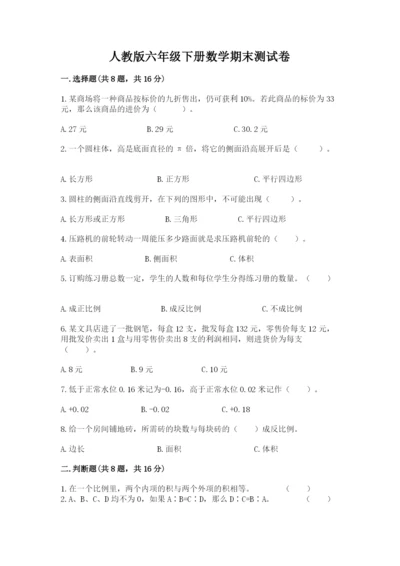 人教版六年级下册数学期末测试卷精品（名师推荐）.docx
