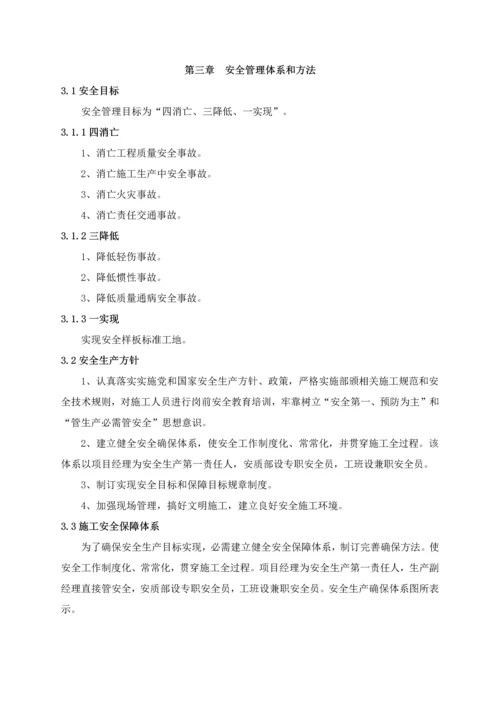 三安全管理标准体系与专项措施.docx
