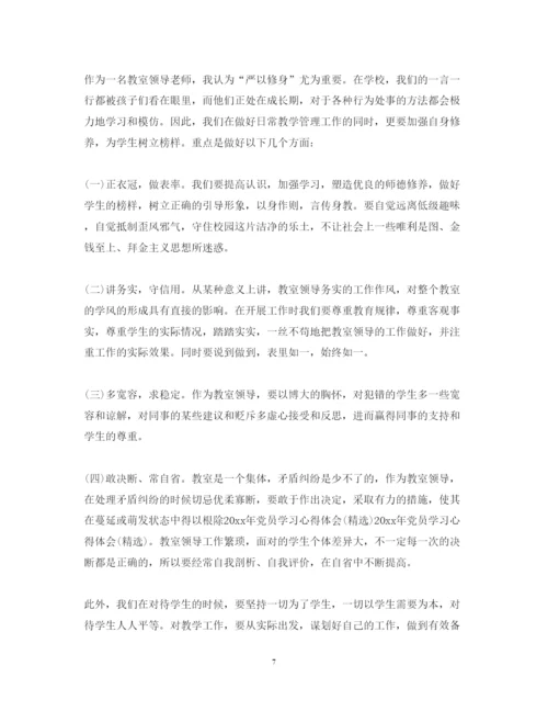 精编党员学习心得体会范文4.docx