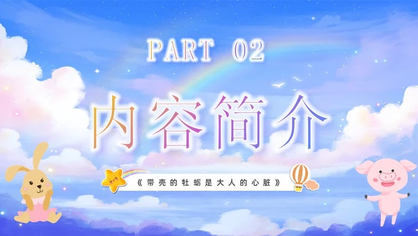 绿色卡通可爱学校读书分享好书推荐读书交流主题班会PPT模板