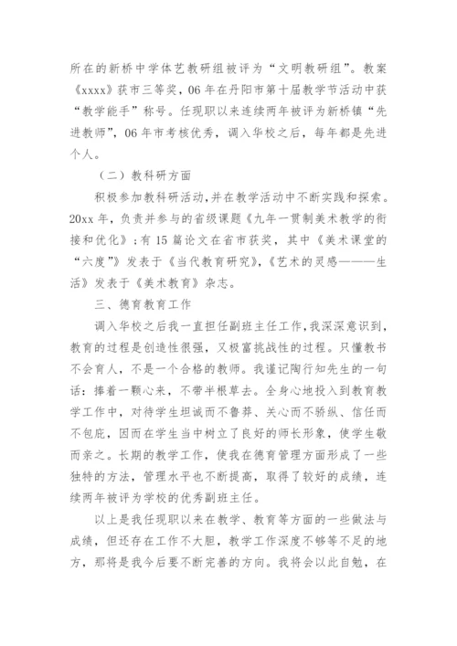 初中美术教学总结_6.docx