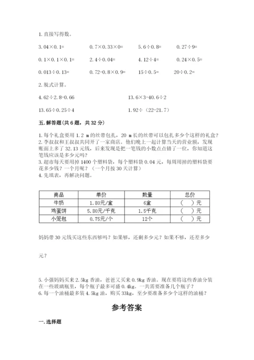 人教版数学五年级上册期中测试卷精品【基础题】.docx