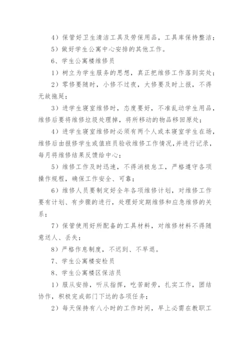 学校宿舍管理方案.docx