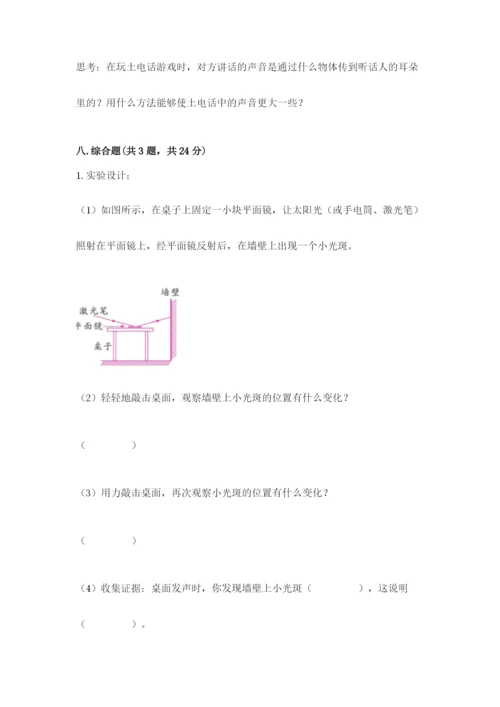 教科版科学四年级上册第二单元《呼吸和消化》测试卷精品（基础题）.docx