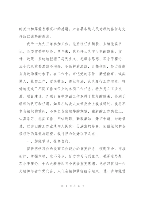 领导就职发言.docx