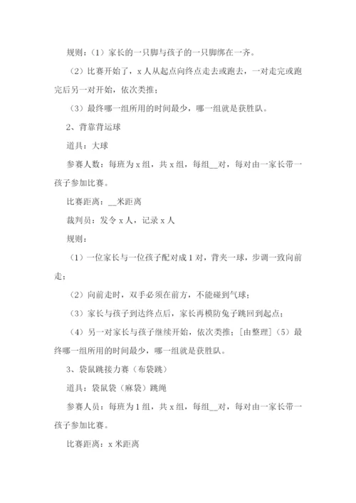幼儿园亲子游戏活动策划方案.docx