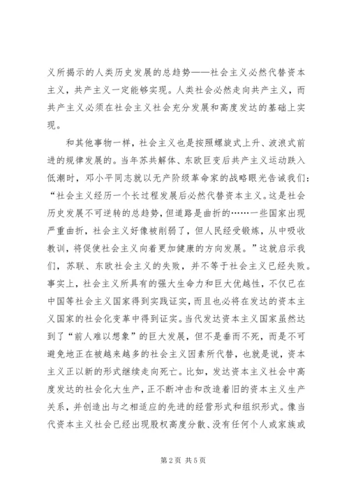 保持先进性要始终不渝地坚定理想信念.docx