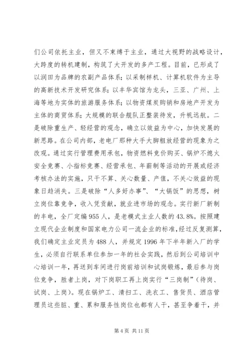 电力企业党建工作经验材料.docx