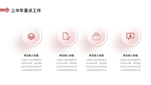红色简约手绘风财务年中总结PPT模板