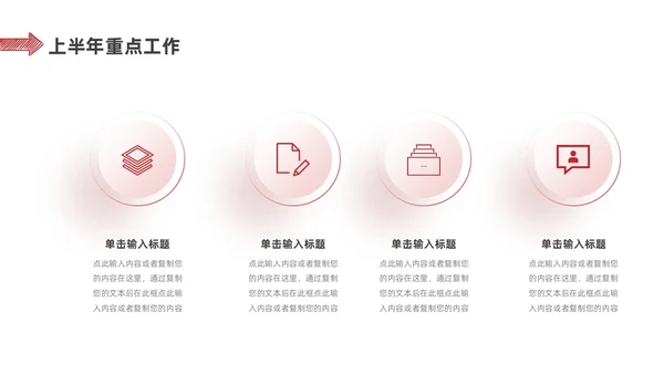 红色简约手绘风财务年中总结PPT模板