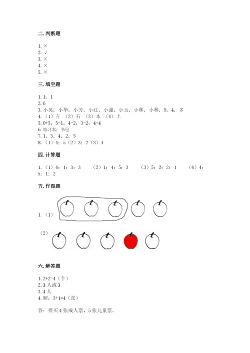 人教版一年级上册数学期中测试卷（突破训练）.docx