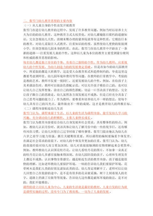 张雪门幼儿教育思想及其启示.docx