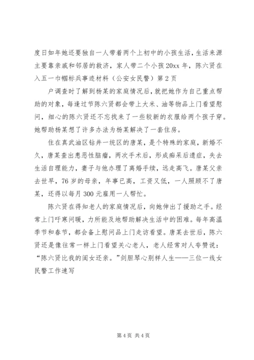 五一巾帼标兵事迹材料.docx