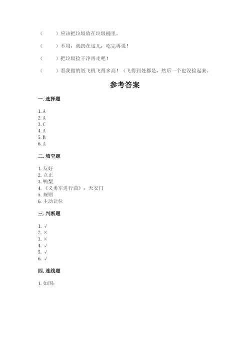 新部编版小学二年级上册道德与法治期末测试卷附答案（b卷）.docx