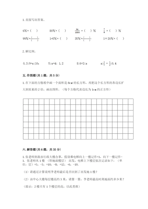 保定市涞源县六年级下册数学期末测试卷带答案.docx