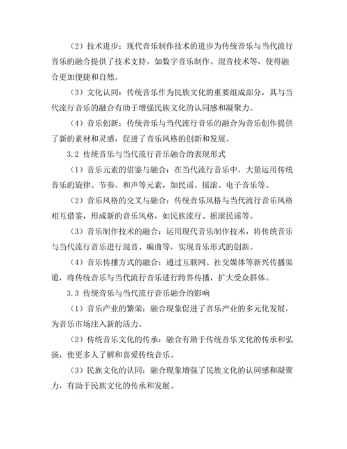 传统音乐与当代流行音乐的融合现象
